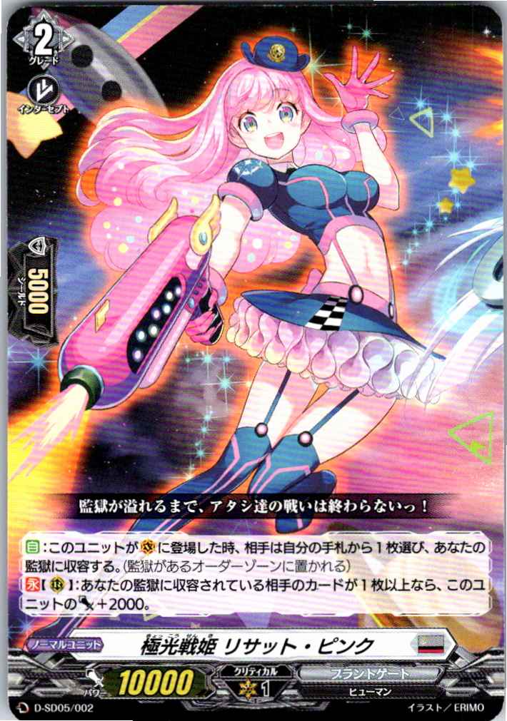 D/SD05/002SD Aurora Battle Princess Lisette Pink [Separate Location Stock B]