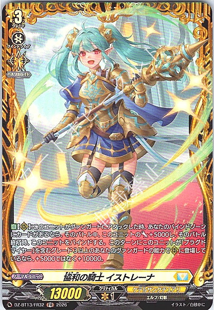 DZ/BT13/FR32FR Knight of Concord, Istrena