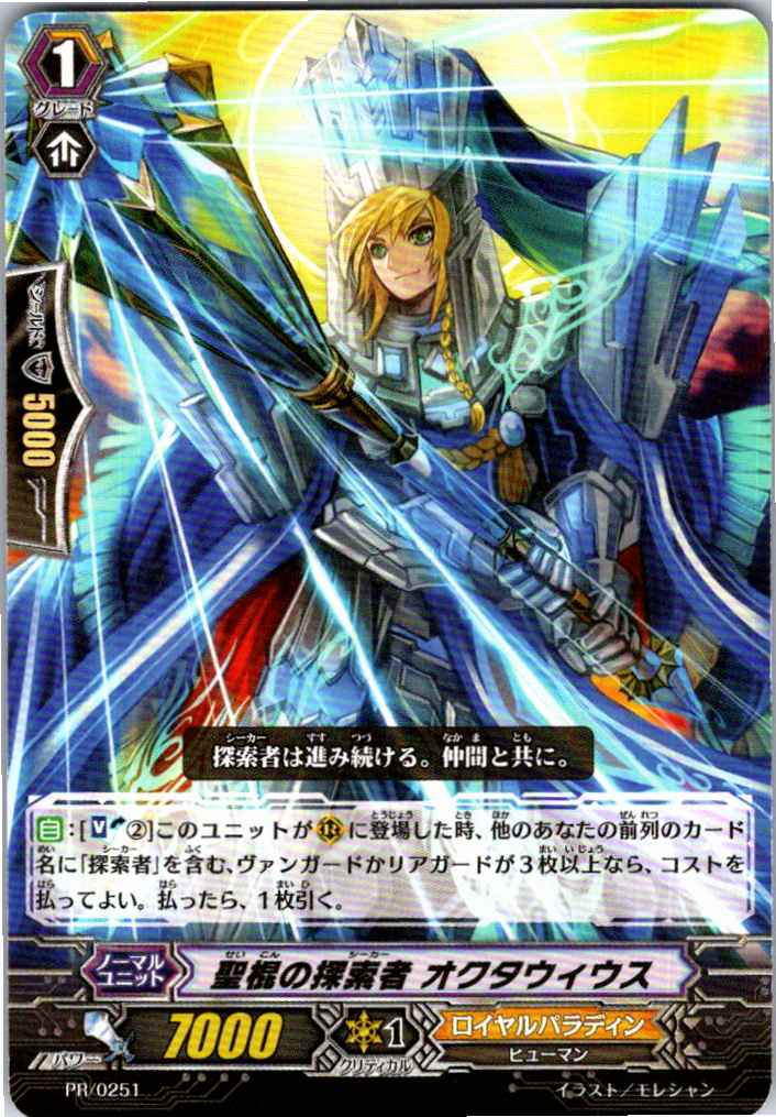 PR/0251PR Holy Rod Seeker, Octavius [Alternate Location Stock B]