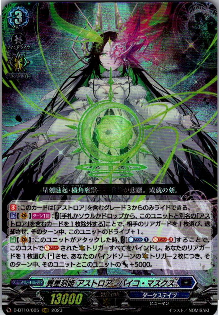 D/BT10/005RRR Astrea = Baiko Masks, Alien Time Princess [Warehouse Stock]