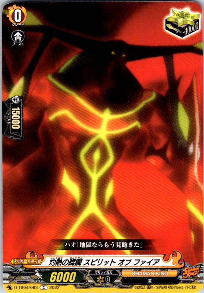 D/TB04/083C Scorching Ravage, Spirit of Fire [Alternate Location Stock B]