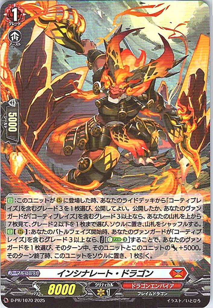 D/PR/1070PR Incinerate Dragon [In-store purchase item]