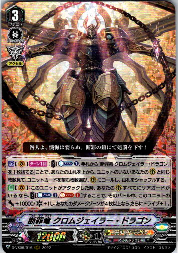 D/VS06/016RRR Judgement Dragon, Chromejailer Dragon [Warehouse Stock]