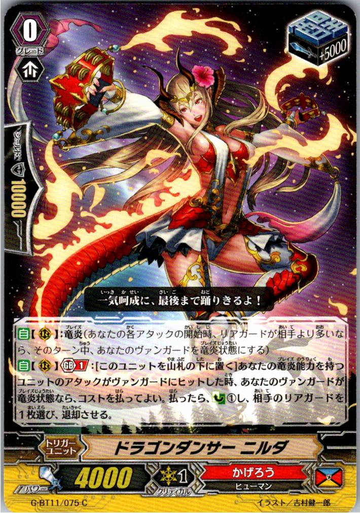 G/BT11/075C Dragon Dancer, Nilda [Alternate Location Stock B]