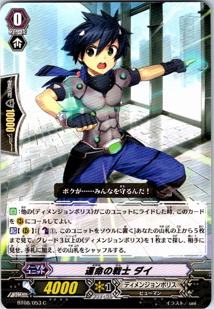 BT08/053C 運命の戦士 ダイ 【別拠点在庫品B】