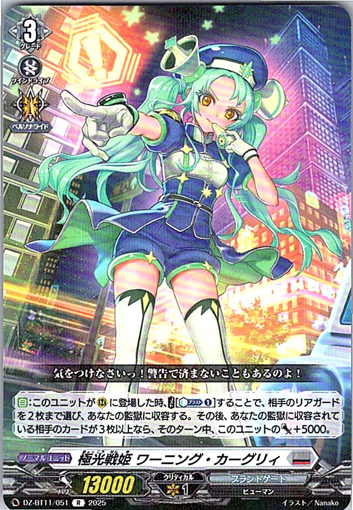 DZ/BT11/051R 極光戦姫 ワーニング・カーグリィ 【別拠点在庫品B】