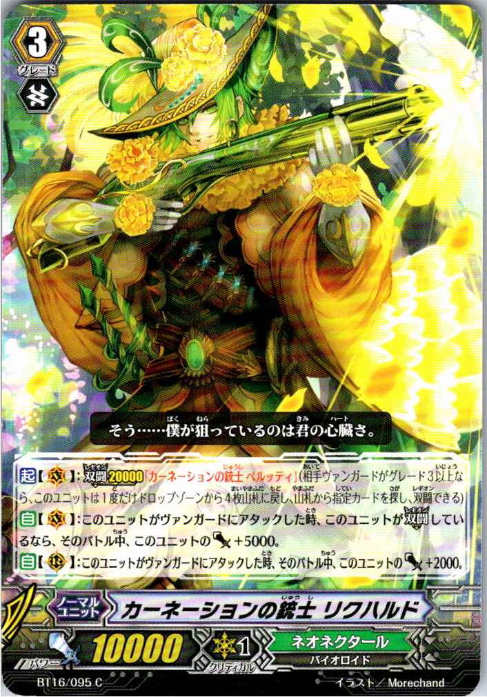 BT16/095C カーネーションの銃士 リクハルド 【別拠点在庫品B】