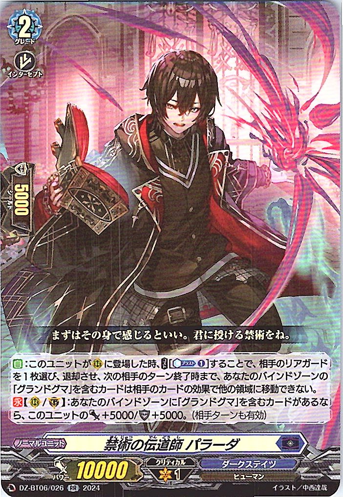 DZ/BT06/026RR Pallada, Missionary of Forbidden Arts