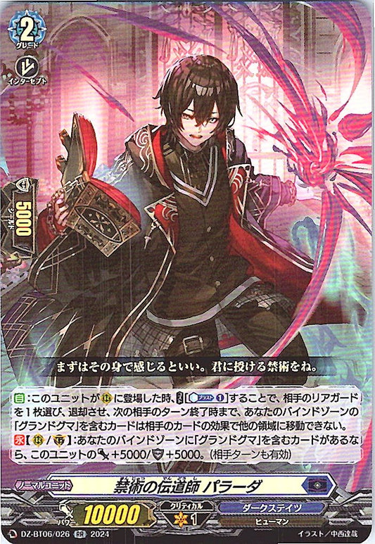 DZ/BT06/026RR 禁術の伝道師 パラーダ