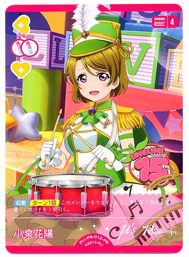 PL!-PR-012-PR 小泉花陽【店頭買取品】