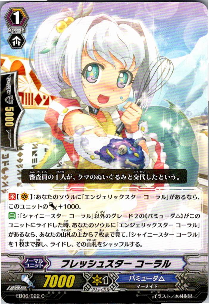 EB06/022C Fresh Star, Coral [Warehouse Stock]