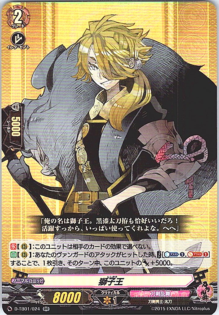 D/TB01/024RR 獅子王 【別拠点在庫品B】