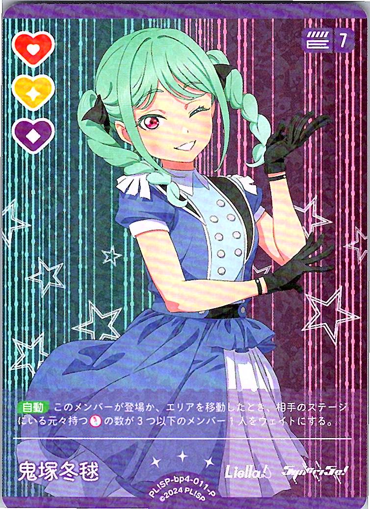 PL!SP-bp4-011-P 鬼塚冬毬