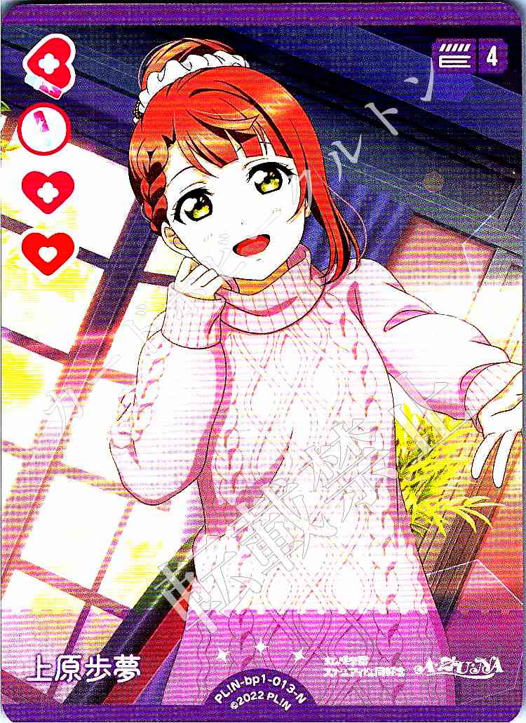PL!N-bp1-013-N Ayumu Uehara