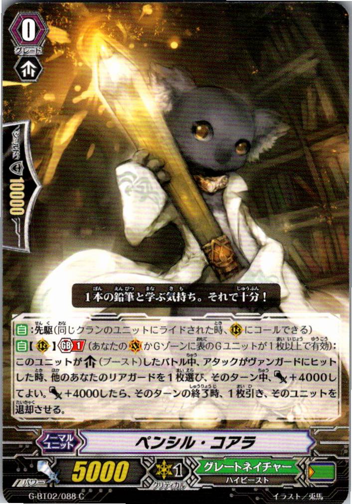 G/BT02/088C Pencil Koala [Warehouse Stock]