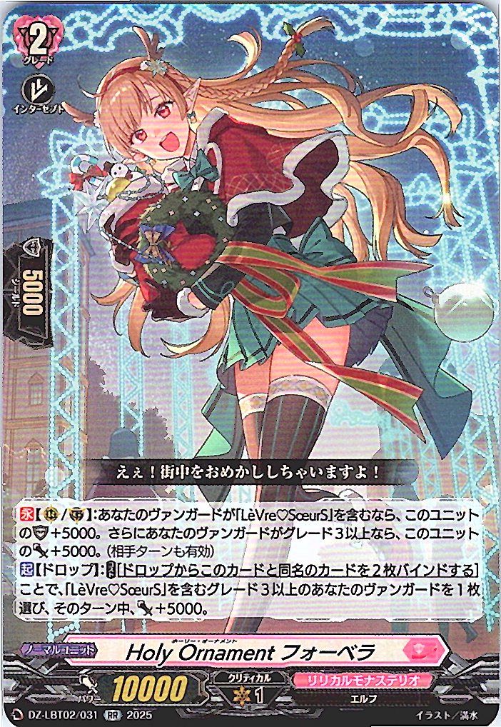 DZ/LBT02/031RR Holy Ornament, Forbela