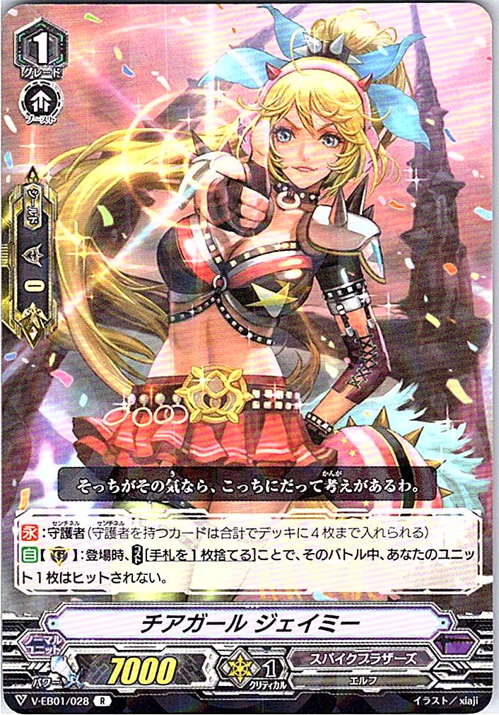 V/EB01/028R チアガール ジェイミー 【別拠点在庫品B】