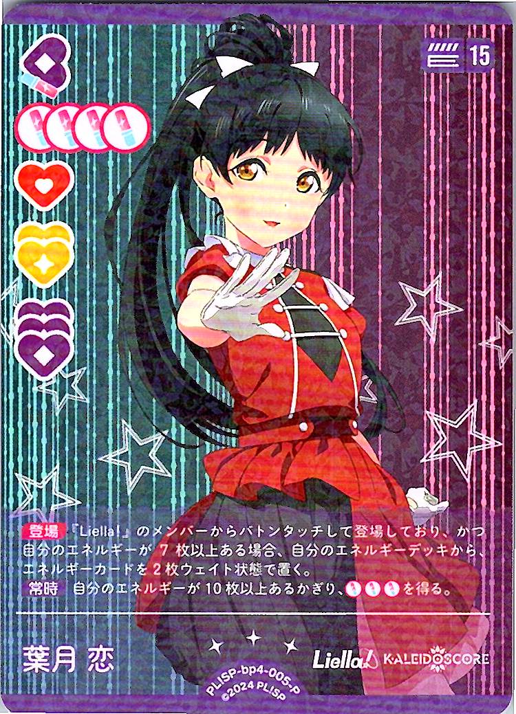 PL!SP-bp4-005-P 葉月 恋