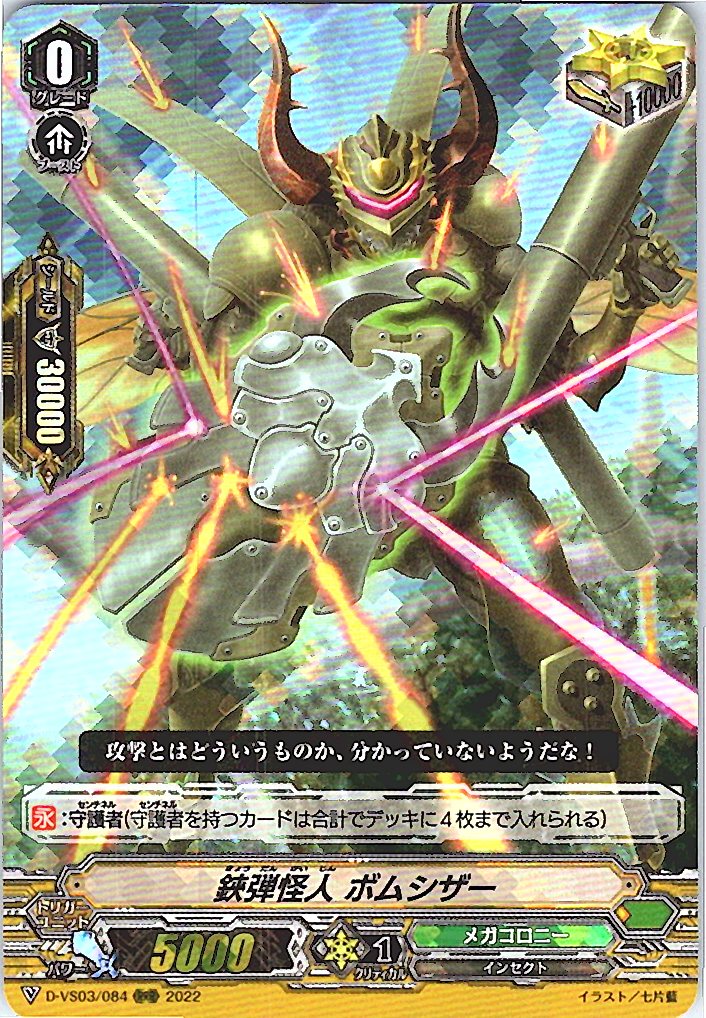 D/VS03/084RRR Bomb Scissor, Monstrous Humanoid of Explosive Blades [Warehouse Stock]