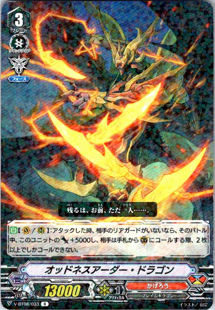 V/BT08/033R オッドネスアーダー・ドラゴン 【別拠点在庫品B】
