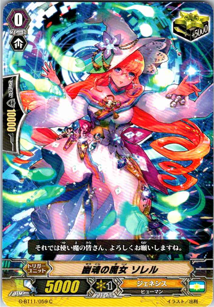 G/BT11/059C 幽魂の魔女 ソレル 【別拠点在庫品B】