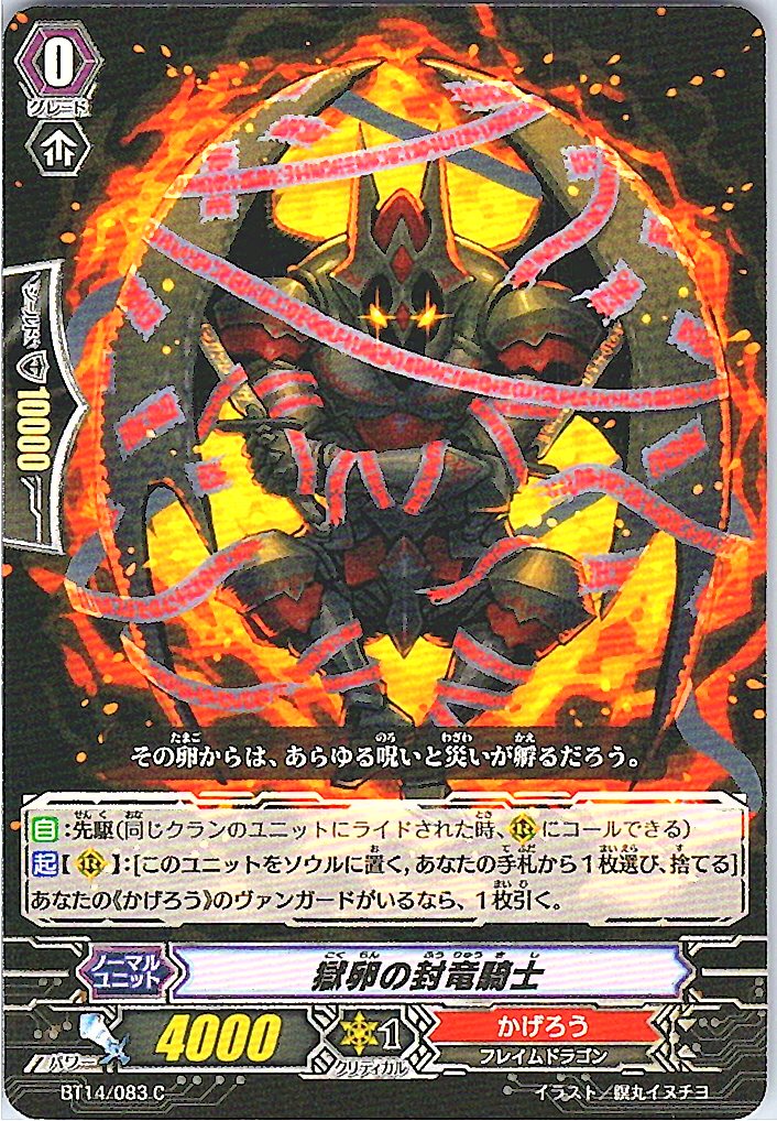 BT14/083C 獄卵の封竜騎士 【別拠点在庫品B】
