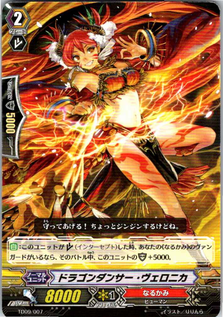 TD09/007TD Dragon Dancer, Veronica [Alternate Stock B]