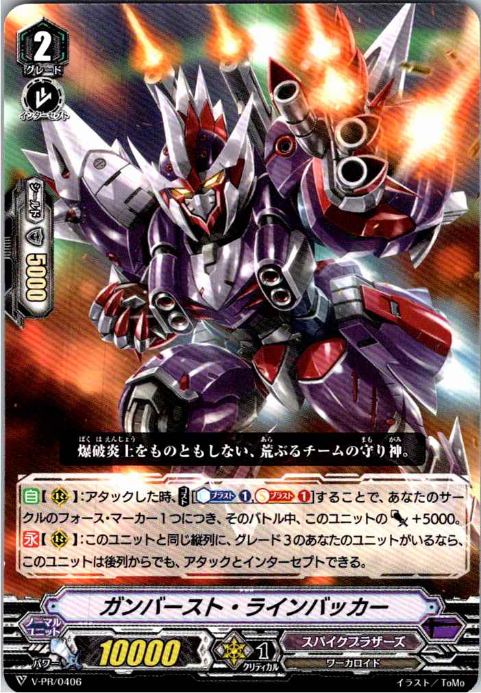 V/PR/0406PR Gunburst Linebacker [Off-site stock B]