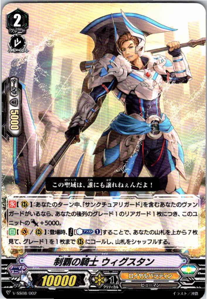 V/SS08/002TD Knight of Domination, Wigstan [Off-Site Stock B]