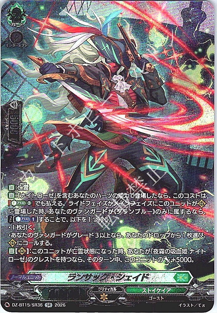 DZ/BT15/SR36SR ランサック・シェイド
