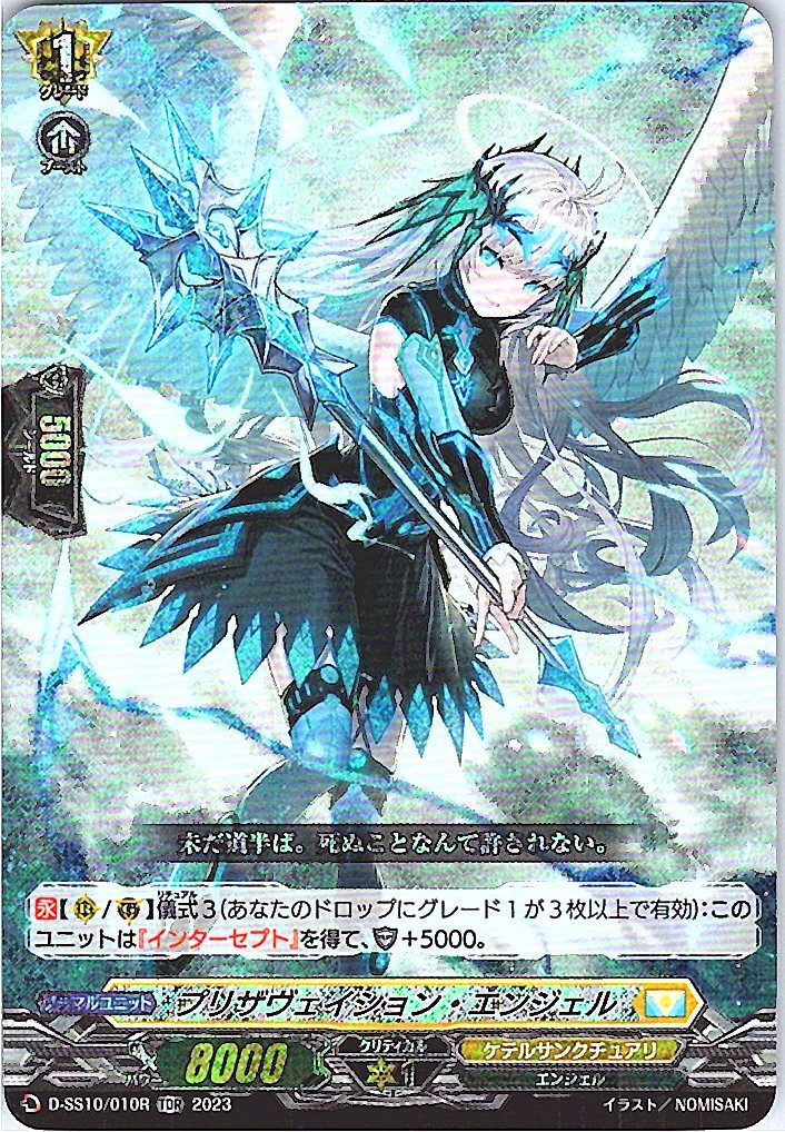 D/SS10/010RTDR Preservation Angel [Reserved Stock B]