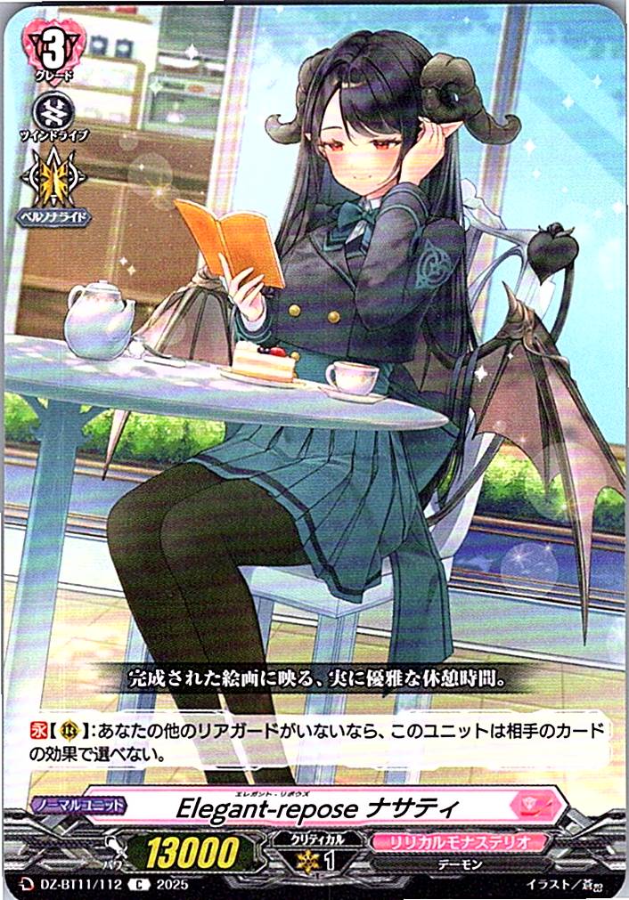 DZ/BT11/112C Elegant-repose ナサティ 【別拠点在庫品B】