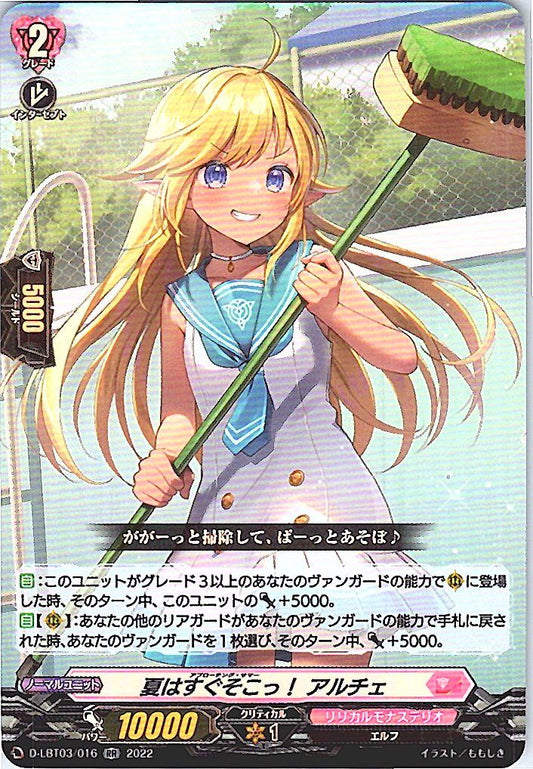 D/LBT03/016RR 夏はすぐそこっ! アルチェ 【別拠点在庫品B】