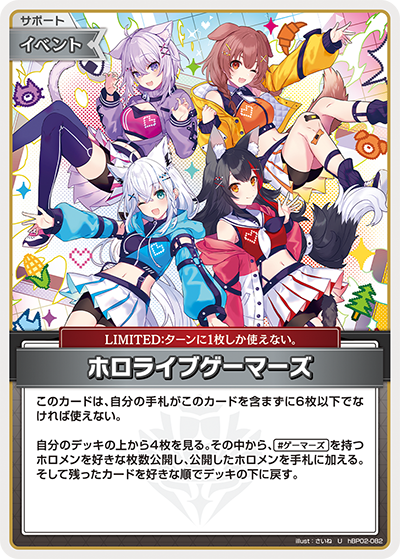 HBP02/082U hololive gamers