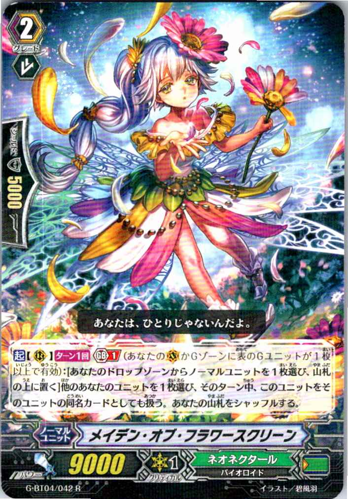 G/BT04/042R Maiden of Flower Screen [Alternate Location Stock B]
