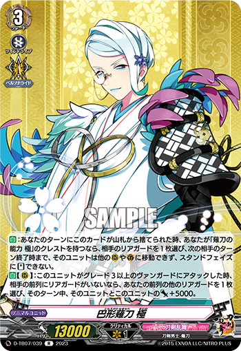 D/TB07/039R Tomoe Naganata Kiwame
