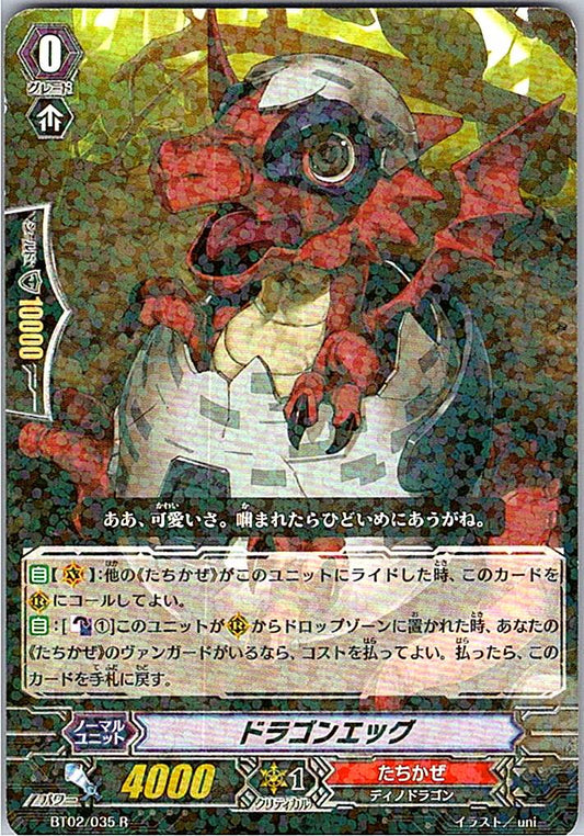 BT02/035R ドラゴンエッグ 【倉庫在庫品】