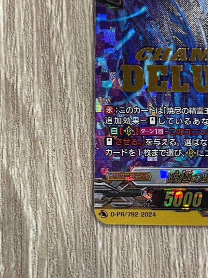 D/PR/792PR 破極の星震竜 ヴァズグエイス 【店頭買取品】