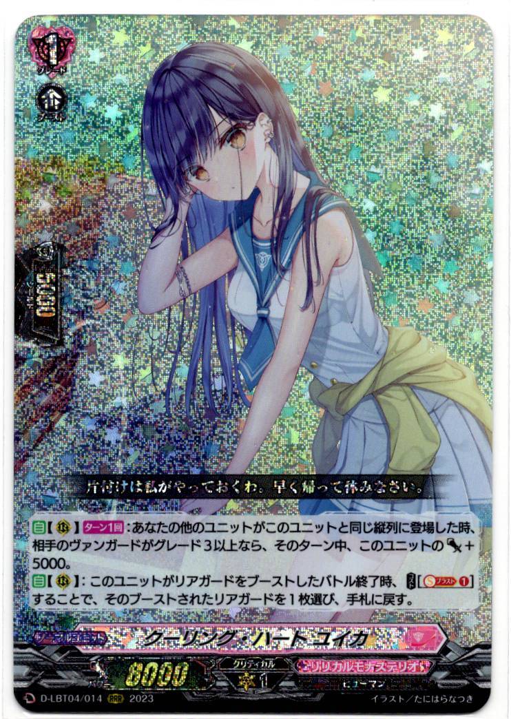 D/LBT04/014RRR Cooling Heart, Yuika [In-store purchase item]