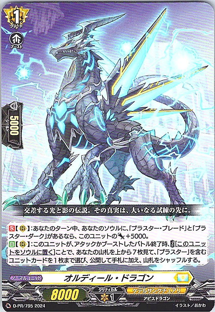 D/PR/795PR Ordeal Dragon [In-store purchase item]