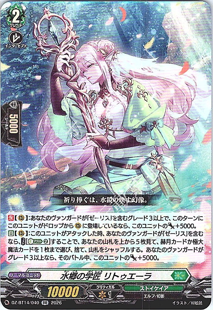 DZ/BT14/040RR Scholar of Water-land, Lithwella