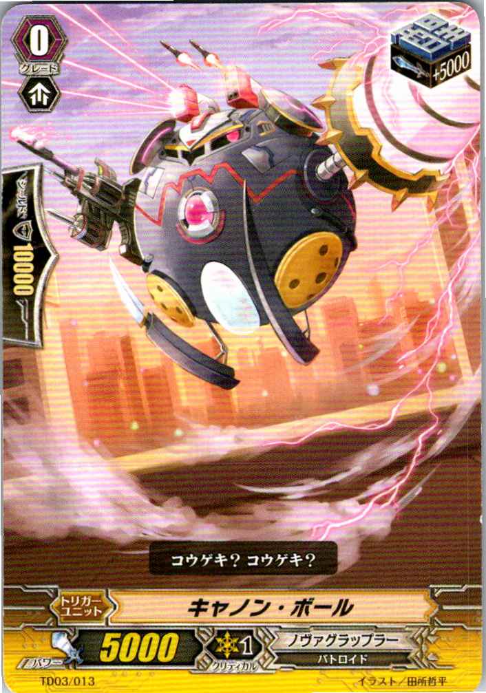 TD03/013TD キャノン・ボール 【別拠点在庫品B】