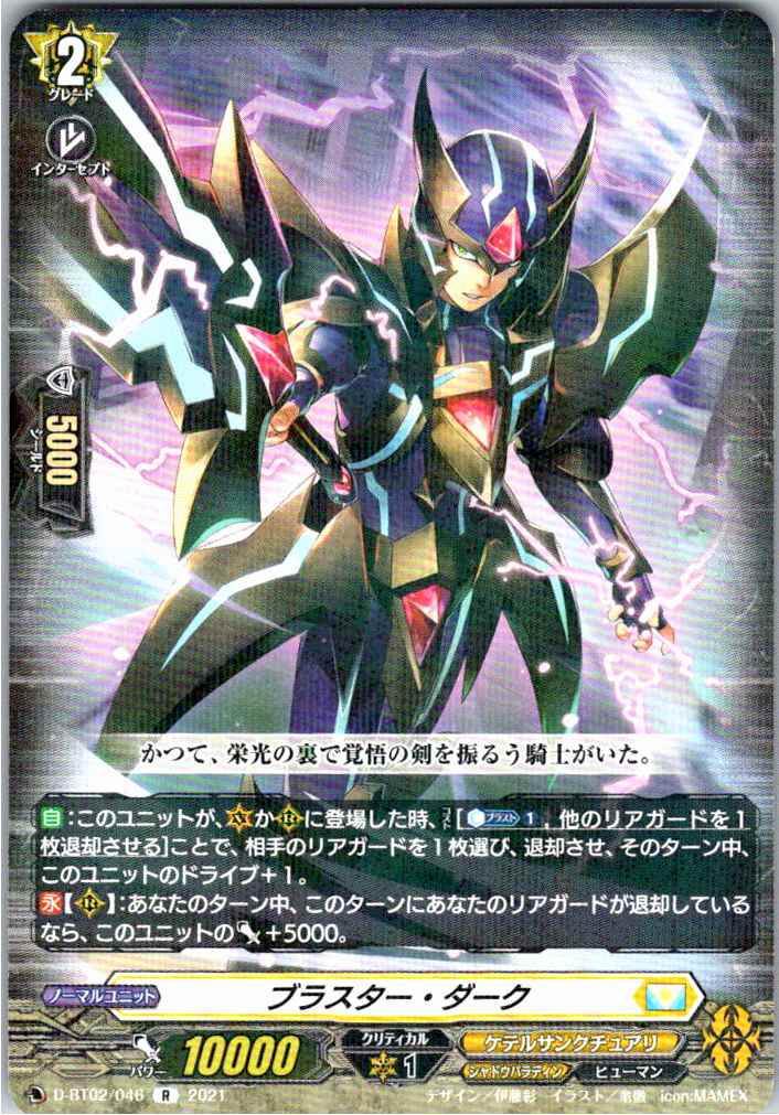 D/BT02/046R Blaster Dark