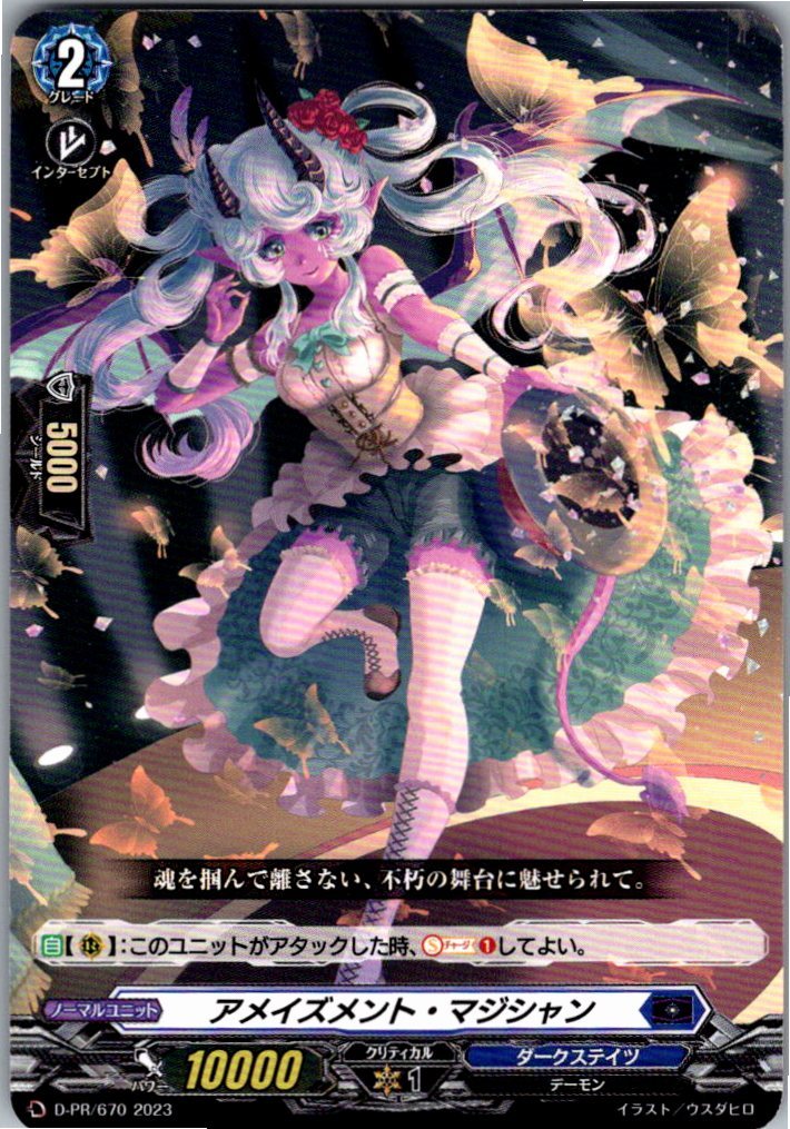 D/PR/670PR アメイズメント・マジシャン 【別拠点在庫品B】