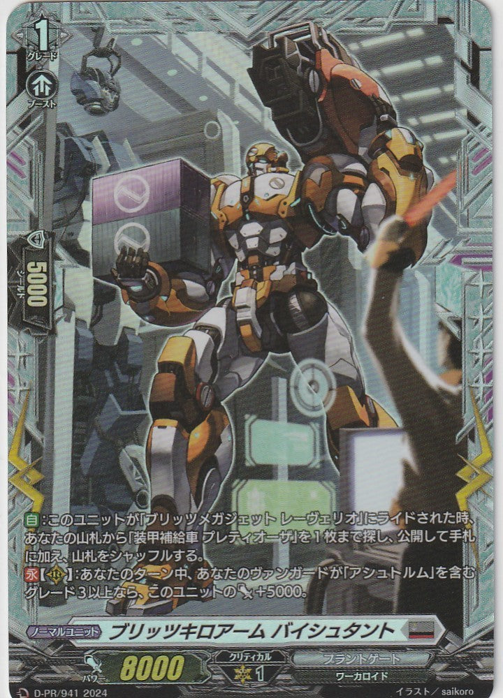 D/PR/941 Blitzkrieg Arm Byxtant [In-Store Purchase Item]