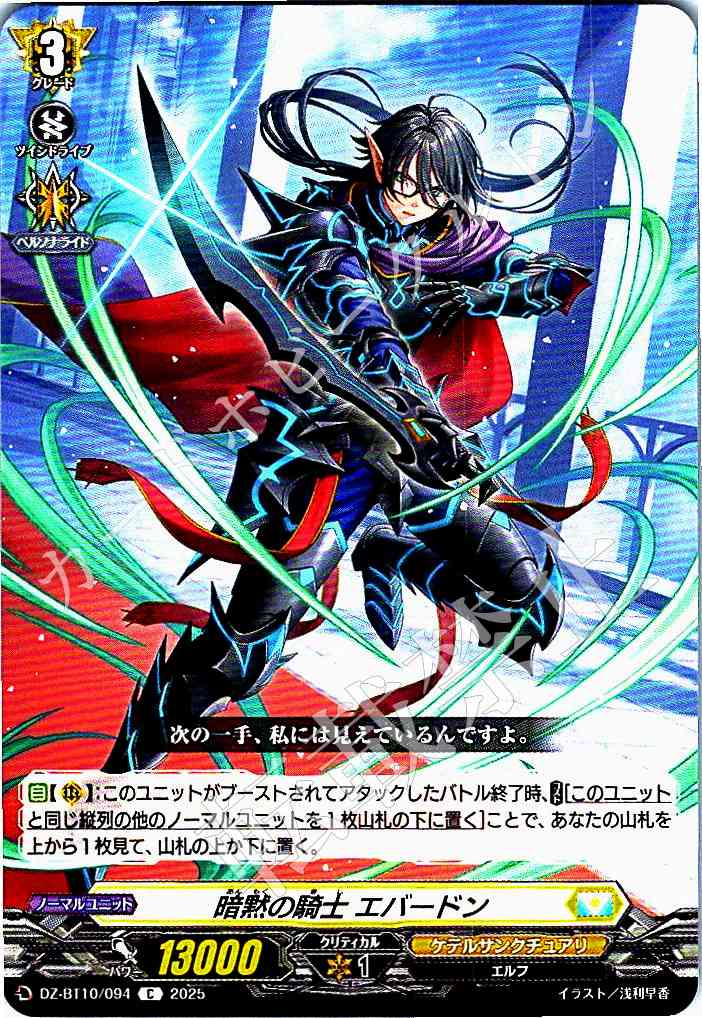 DZ/BT10/094 Knight of Taciturnity, Everdon