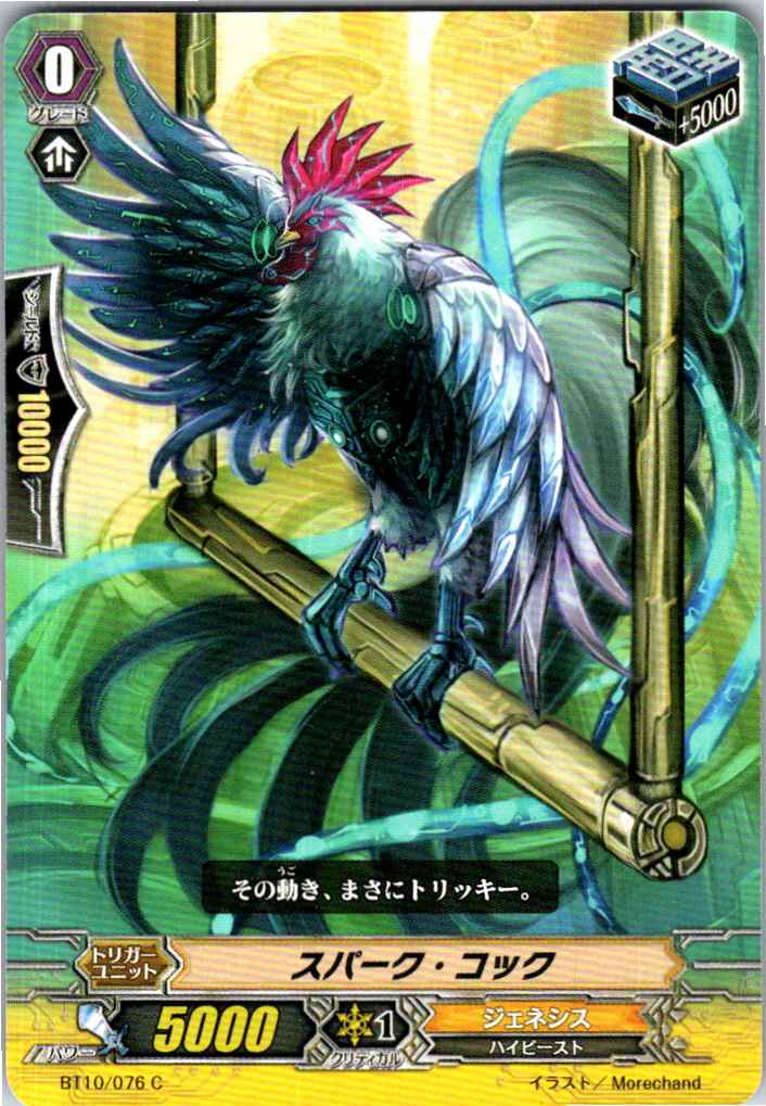 BT10/076C Spark Cock [B inventory at another location]