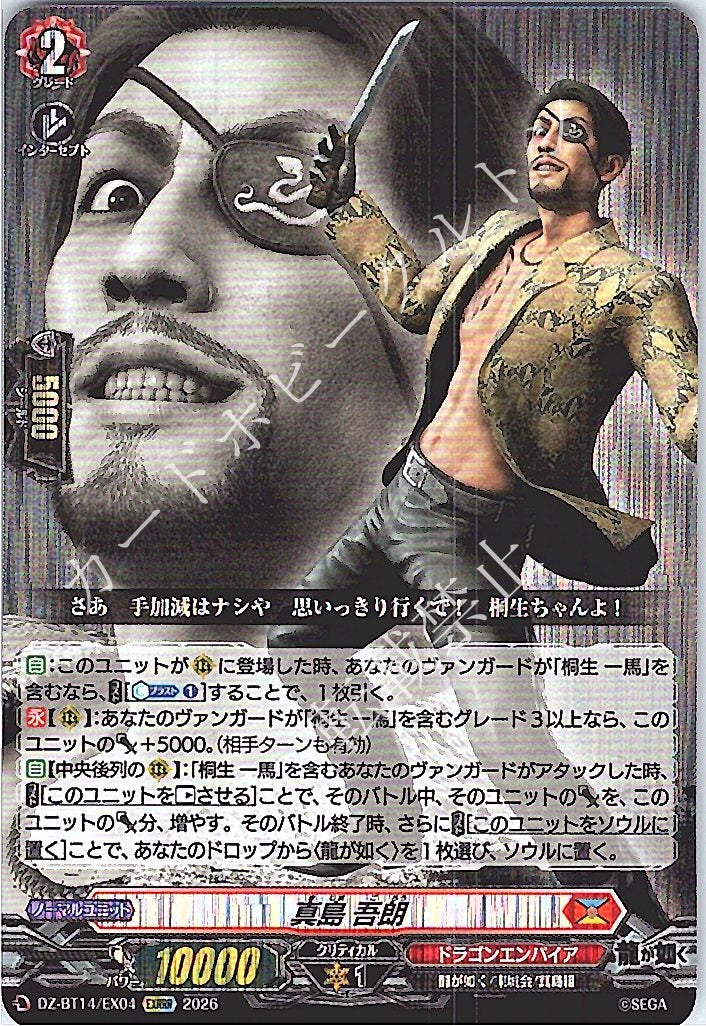 DZ/BT14/EX04EXRRR Goro Majima [In-store Purchase]