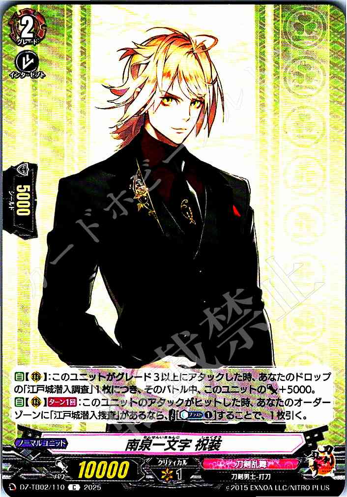 DZ/TB02/110 Nansen Ichimonji (Festive)