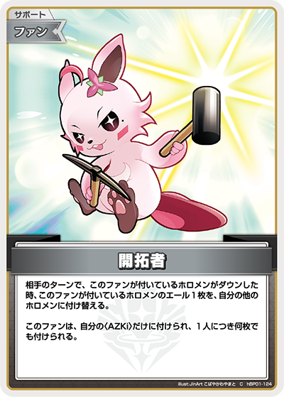 HBP01/124C Pioneer